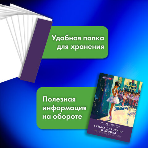 Бумага для гуаши и акрила А3 20 л., 235 г/м2, 297х420 мм, в папке, BRAUBERG ART Бумага для гуаши и акрила А3 20 л., 235 г/м2, 297х420 мм, в папке, BRAUBERG ART