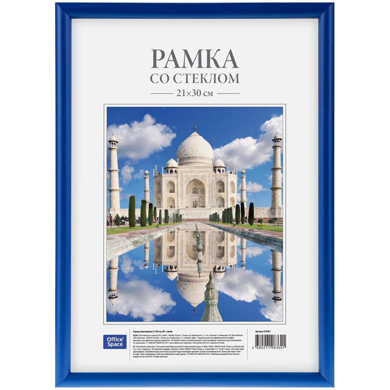 Рамка пластиковая 21*30см, №1, синий: 225451 штр.: 4680211070052 Рамка пластиковая 21*30см, №1, синий: 225451 штр.: 4680211070052