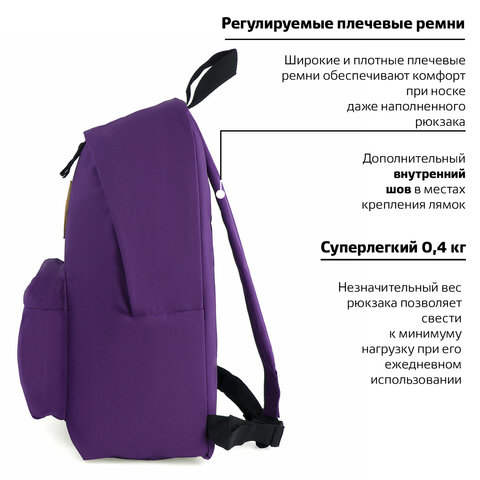 Рюкзак BRAUBERG, универсальный, сити-формат, один тон, фиолетовый, 20 литров, Рюкзак BRAUBERG, универсальный, сити-формат, один тон, фиолетовый, 20 литров,