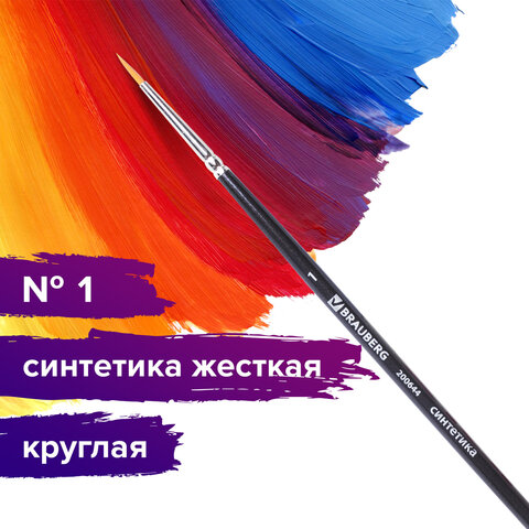 Кисть художественная профессиональная BRAUBERG ART "CLASSIC", Кисть художественная профессиональная BRAUBERG ART "CLASSIC",