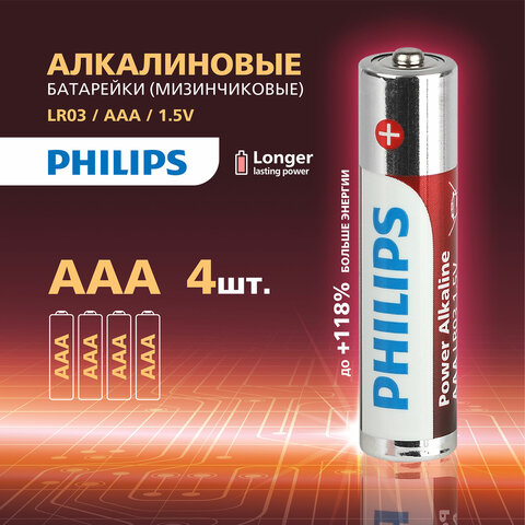 Батарейки алкалиновые "мизинчиковые" КОМПЛЕКТ 4 шт., PHILIPS Power Батарейки алкалиновые "мизинчиковые" КОМПЛЕКТ 4 шт., PHILIPS Power