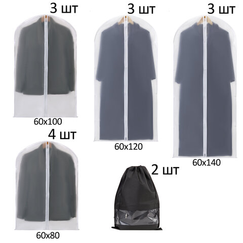 Чехлы для хранения одежды на молнии, КОМПЛЕКТ 12 шт. + 1 чехол + 2 сумки для