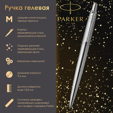 Ручка гелевая PARKER "Jotter Stainless Steel CT", корпус серебристый, Ручка гелевая PARKER "Jotter Stainless Steel CT", корпус серебристый,
