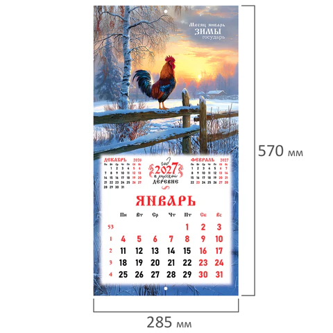 Календарь настенный перекидной 2027 г., BRAUBERG, 12 листов, 28,5х57 см, Календарь настенный перекидной 2027 г., BRAUBERG, 12 листов, 28,5х57 см,