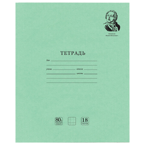 Тетрадь BRAUBERG ВЕЛИКИЕ ИМЕНА 18л. клетка, плотная бумага 80г/м2, обложка Тетрадь BRAUBERG ВЕЛИКИЕ ИМЕНА 18л. клетка, плотная бумага 80г/м2, обложка