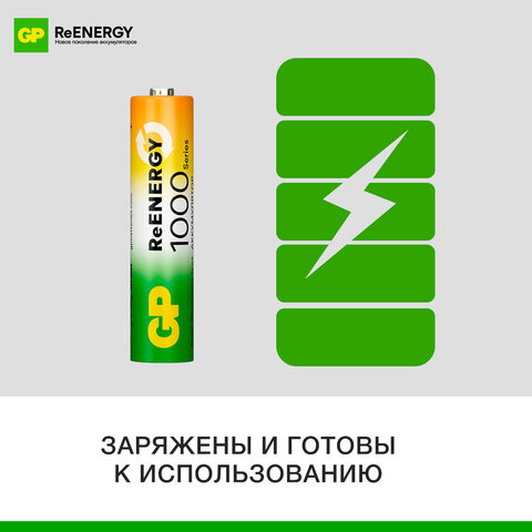 Батарейки аккумуляторные GP ReEnergy Ni-Mh КОМПЛЕКТ 4 шт. (ПРОМО 3+1), ААА