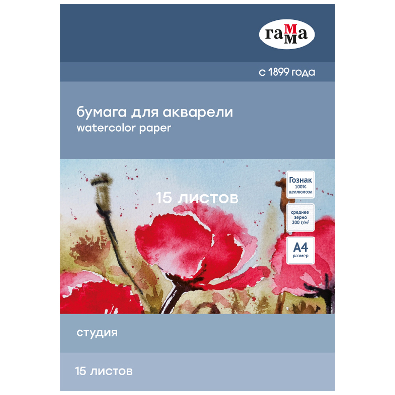 Папка для акварели, 15л., А4, Гамма "Студия", 200г/м2, среднее зерно Папка для акварели, 15л., А4, Гамма "Студия", 200г/м2, среднее зерно