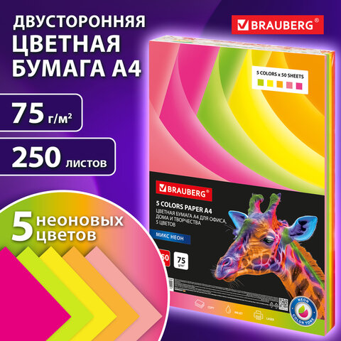 Бумага цветная BRAUBERG, А4, 75 г/м2, 250 л. (5 цветов х 50 листов), НЕОН, для Бумага цветная BRAUBERG, А4, 75 г/м2, 250 л. (5 цветов х 50 листов), НЕОН, для