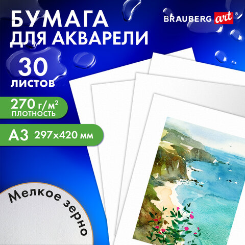 Бумага для акварели А3, 30 л., мелкое зерно, 270 г/м2, BRAUBERG ART CLASSIC, Бумага для акварели А3, 30 л., мелкое зерно, 270 г/м2, BRAUBERG ART CLASSIC,