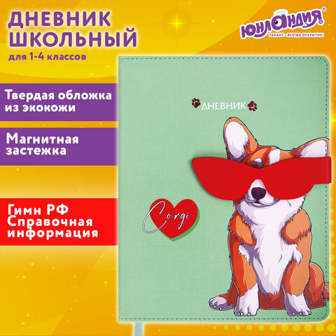 Дневник 1-4 класс 48 л., кожзам (твердая), застежка, ЮНЛАНДИЯ, "Корги в Дневник 1-4 класс 48 л., кожзам (твердая), застежка, ЮНЛАНДИЯ, "Корги в