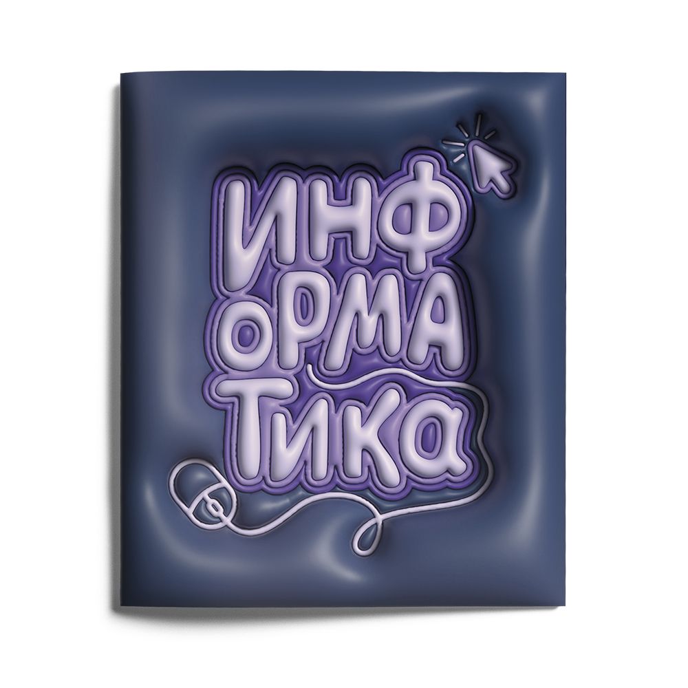 Тетрадь 48 листов, А5, клетка, скрепка LOREX THIRD DIMENSION Информат. мел. Тетрадь 48 листов, А5, клетка, скрепка LOREX THIRD DIMENSION Информат. мел.