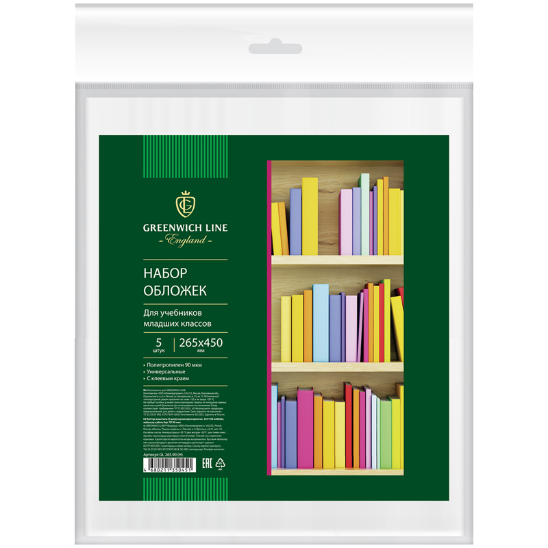 Набор обложек (5шт.) 265*450 д/учеб. младш. кл., универсальная с липким слоем, Набор обложек (5шт.) 265*450 д/учеб. младш. кл., универсальная с липким слоем,