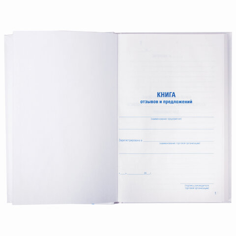 Книга Отзывов и предложений, 96 л., глянцевая, блок офсет, нумерация, А5