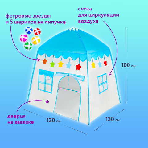 Детская игровая палатка-домик, 100x130x130 см, BRAUBERG KIDS, 665169 Детская игровая палатка-домик, 100x130x130 см, BRAUBERG KIDS, 665169