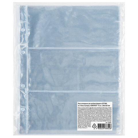 Листы-вкладыши для альбома "OPTIMA" на 3 боны (купюры), КОМПЛЕКТ 10 Листы-вкладыши для альбома "OPTIMA" на 3 боны (купюры), КОМПЛЕКТ 10