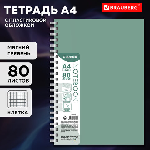 Тетрадь обложка пластик, А4 80 л., гребень мягкий (силиконовый), клетка, Тетрадь обложка пластик, А4 80 л., гребень мягкий (силиконовый), клетка,