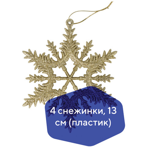 Украшение елочное подвесное "Снежинка золотистая" ЗОЛОТАЯ СКАЗКА, Украшение елочное подвесное "Снежинка золотистая" ЗОЛОТАЯ СКАЗКА,