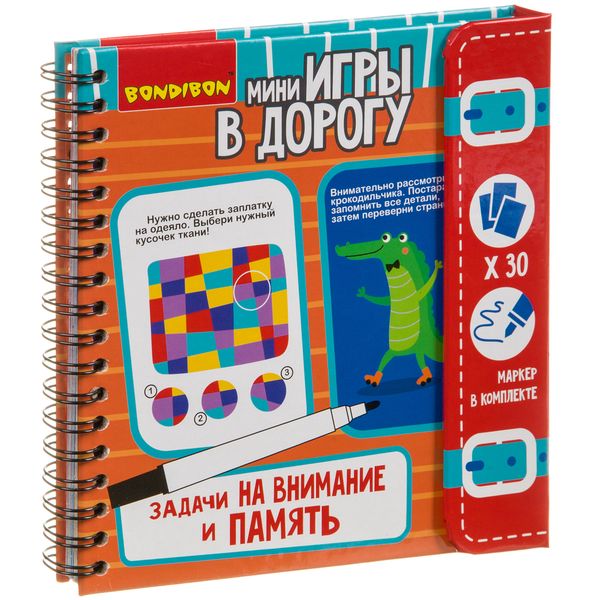 Компактные развивающие игры в дорогу ЗАДАЧИ на внимание и память 6+ Компактные развивающие игры в дорогу ЗАДАЧИ на внимание и память 6+