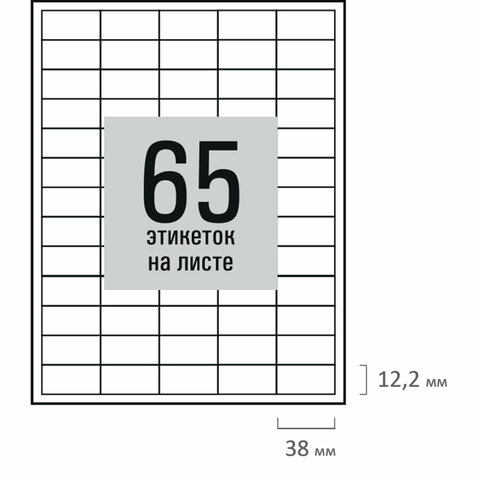 Этикетка самоклеящаяся 38х21,2мм, 65 этикеток, белая, 80г/м2, 50 листов, STAFF Этикетка самоклеящаяся 38х21,2мм, 65 этикеток, белая, 80г/м2, 50 листов, STAFF