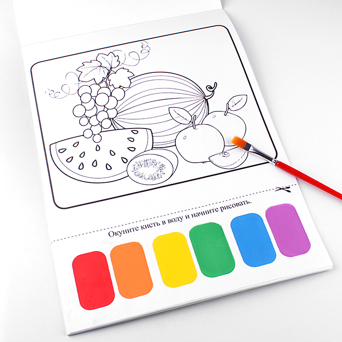 Раскраска волшебная "Фрукты" 8 картинок А4 + кисточка Раскраска волшебная "Фрукты" 8 картинок А4 + кисточка