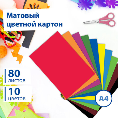 Картон цветной А4 немелованный, 80 листов, 10 цветов, в пленке, BRAUBERG,