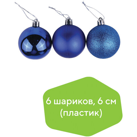 Шары елочные ЗОЛОТАЯ СКАЗКА, НАБОР 6 штук, пластик, 6 см, СИНИЕ (глянец, Шары елочные ЗОЛОТАЯ СКАЗКА, НАБОР 6 штук, пластик, 6 см, СИНИЕ (глянец,