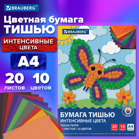 Цветная бумага ТИШЬЮ 17 г/м2, А4 (210х297 мм), 20 листов, 10 цветов интенсив, в