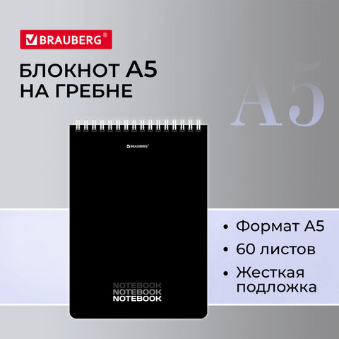 Блокнот А5 (146х206 мм), 60 л., гребень, картон, жесткая подложка, клетка, Блокнот А5 (146х206 мм), 60 л., гребень, картон, жесткая подложка, клетка,