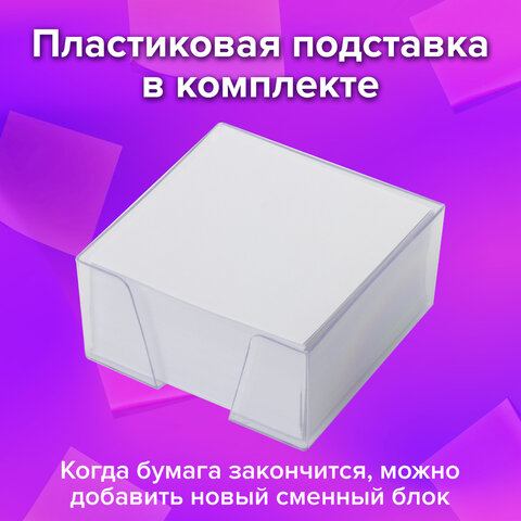 Блок для записей BRAUBERG в подставке прозрачной, куб 9х9х5 см, белый, белизна Блок для записей BRAUBERG в подставке прозрачной, куб 9х9х5 см, белый, белизна