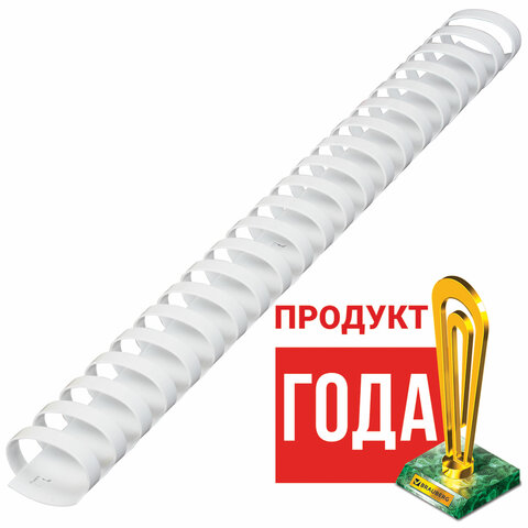 Пружины пластиковые для переплета, КОМПЛЕКТ 50 шт., 32 мм (для сшивания 241-280