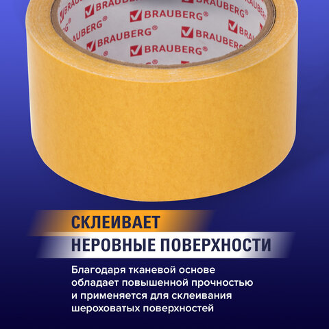 Клейкая двусторонняя лента 50 мм х 10 м, ТКАНЕВАЯ ОСНОВА, BRAUBERG, 606427 Клейкая двусторонняя лента 50 мм х 10 м, ТКАНЕВАЯ ОСНОВА, BRAUBERG, 606427