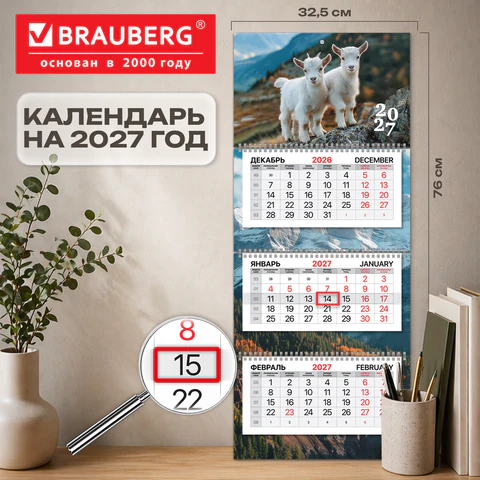 Календарь квартальный 2027 г., 3 блока, 3 гребня, бегунок, мелованная бумага, Календарь квартальный 2027 г., 3 блока, 3 гребня, бегунок, мелованная бумага,