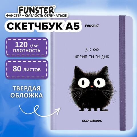 Скетчбук, белая бумага 120 г/м2, 145х203 мм, 80 л., резинка, твердый, FUNSTER Скетчбук, белая бумага 120 г/м2, 145х203 мм, 80 л., резинка, твердый, FUNSTER