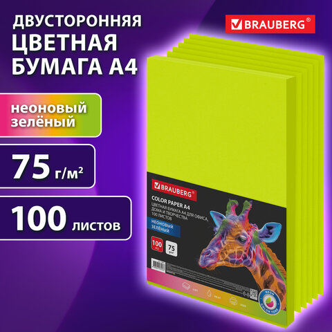 Бумага цветная BRAUBERG, А4, 75 г/м2, 100 л., НЕОН, зеленая, для офисной Бумага цветная BRAUBERG, А4, 75 г/м2, 100 л., НЕОН, зеленая, для офисной