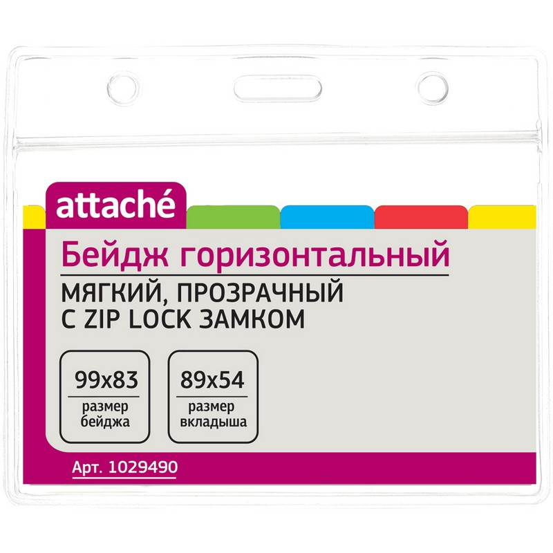 Бейдж Attache горизонтальный, мягкий, прозрачный, 95х58T-037H, 10шт Бейдж Attache горизонтальный, мягкий, прозрачный, 95х58T-037H, 10шт