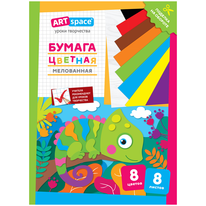 Цветная бумага A4, ArtSpace, 8 листов, 8 цветов, мелованная, Цветная бумага A4, ArtSpace, 8 листов, 8 цветов, мелованная,