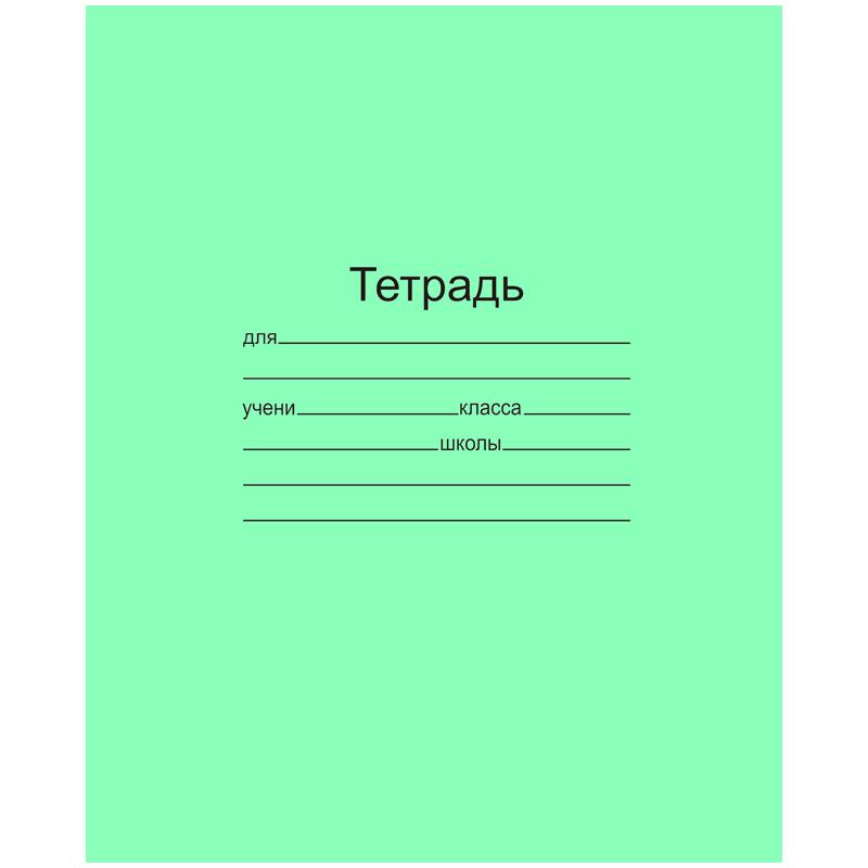 Тетрадь 12л. клетка: Т 5012 Т2 ЗЕЛ 5Г штр.: 4607111040435 Тетрадь 12л. клетка: Т 5012 Т2 ЗЕЛ 5Г штр.: 4607111040435
