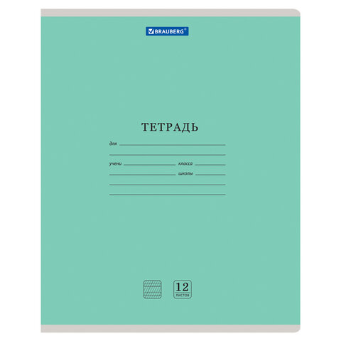 Тетрадь 12 л. BRAUBERG КЛАССИКА NEW частая косая линия, обложка картон, ЗЕЛЕНАЯ, Тетрадь 12 л. BRAUBERG КЛАССИКА NEW частая косая линия, обложка картон, ЗЕЛЕНАЯ,