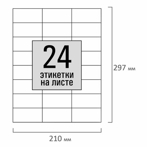 Этикетка самоклеящаяся 70х37,1 мм, 24 этикетки, белая, 80 г/м2, 100 листов, Этикетка самоклеящаяся 70х37,1 мм, 24 этикетки, белая, 80 г/м2, 100 листов,