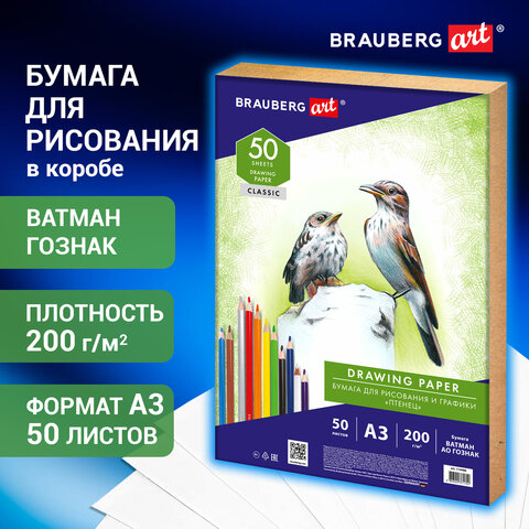 Бумага для рисования А3, 50 л., 200 г/м2, ВАТМАН ГОЗНАК, BRAUBERG ART CLASSIC, Бумага для рисования А3, 50 л., 200 г/м2, ВАТМАН ГОЗНАК, BRAUBERG ART CLASSIC,