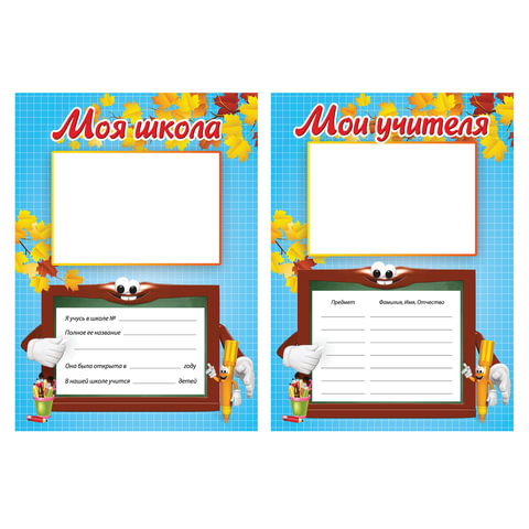 Листы-вкладыши для портфолио, для начальной школы, 14 разделов, 16 листов,