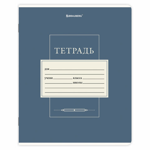 Тетрадь 12 л. BRAUBERG, линия, обложка картон, CLASSIC, 107280 Тетрадь 12 л. BRAUBERG, линия, обложка картон, CLASSIC, 107280