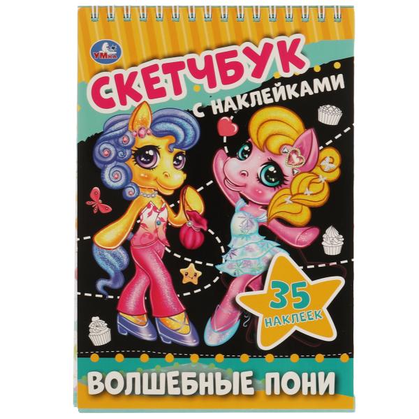 Волшебные пони. Скетчбук с наклейками. 145х210 мм. 48 стр. + 35 наклеек. Умка Волшебные пони. Скетчбук с наклейками. 145х210 мм. 48 стр. + 35 наклеек. Умка