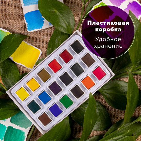Акварель художественная в кюветах НАБОР 18 цветов по 2,5 г, BRAUBERG ART DEBUT,