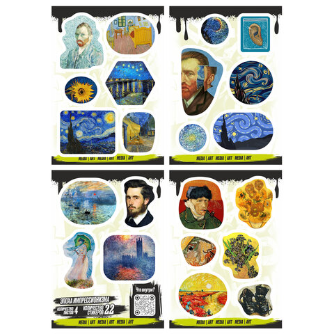 Наклейки виниловые, 21-26 шт., 4 листа, А6, "ИСКУССТВО", АССОРТИ,