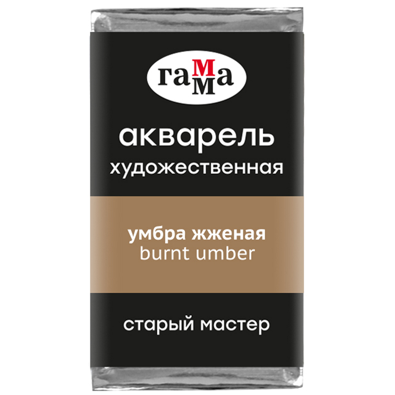Акварель художественная Гамма "Старый Мастер" умбра жженая, 2,6 мл, Акварель художественная Гамма "Старый Мастер" умбра жженая, 2,6 мл,