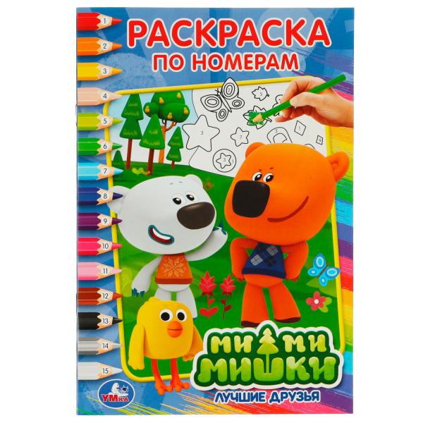 Ми-ми-мишки. Лучшие друзья. (Раскраска по номерам А5). Формат: 145х210мм. 16 Ми-ми-мишки. Лучшие друзья. (Раскраска по номерам А5). Формат: 145х210мм. 16
