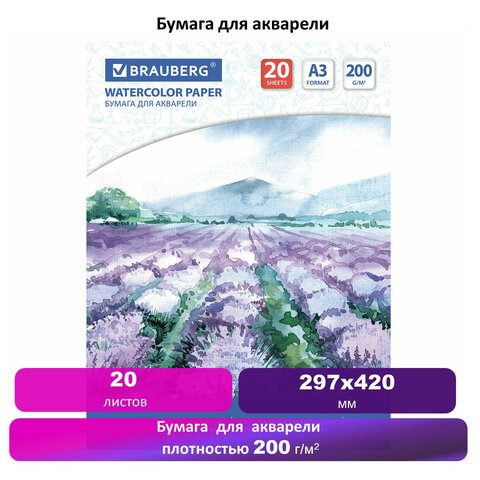 Папка для акварели БОЛЬШОГО ФОРМАТА А3, 20 л., 200 г/м2, BRAUBERG ART, 297х420 Папка для акварели БОЛЬШОГО ФОРМАТА А3, 20 л., 200 г/м2, BRAUBERG ART, 297х420