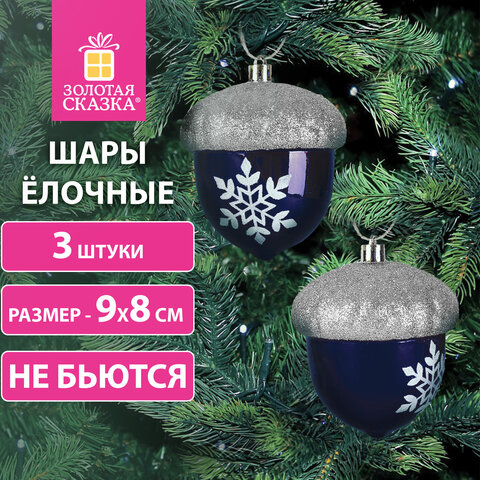 Украшение ёлочное "Желуди" 3 шт, 9х8 см, пластик, цвет: Украшение ёлочное "Желуди" 3 шт, 9х8 см, пластик, цвет: