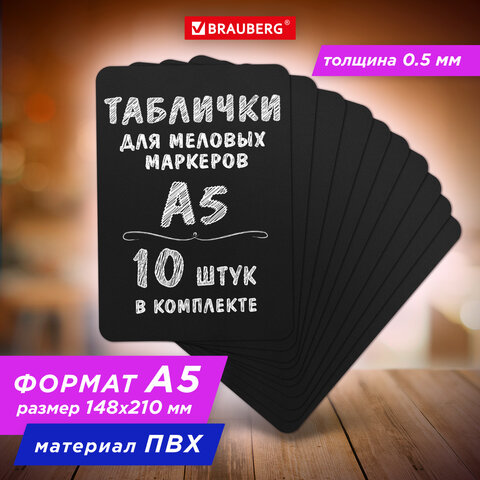 Табличка меловая А5 (14,8x21 см), КОМПЛЕКТ 10 штук, пластиковая, 0,5 мм, ЧЕРНАЯ,
